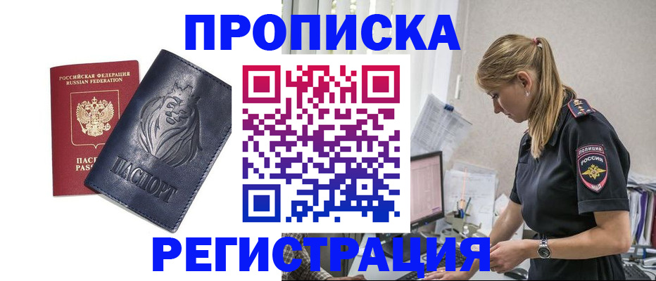 прописка для военкомата в Болхове